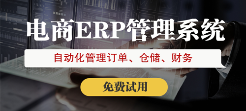 免費(fèi)的倉庫erp軟件好用嗎？