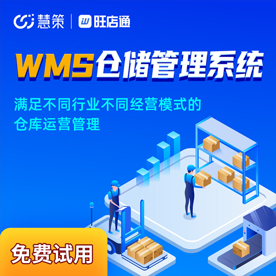 怎么用erp管理倉(cāng)庫(kù)？旺店通給你支招