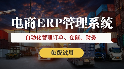 電商erp軟件和進銷存的區(qū)別是什么