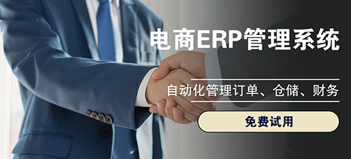 電商ERP財務(wù)報表生成步驟