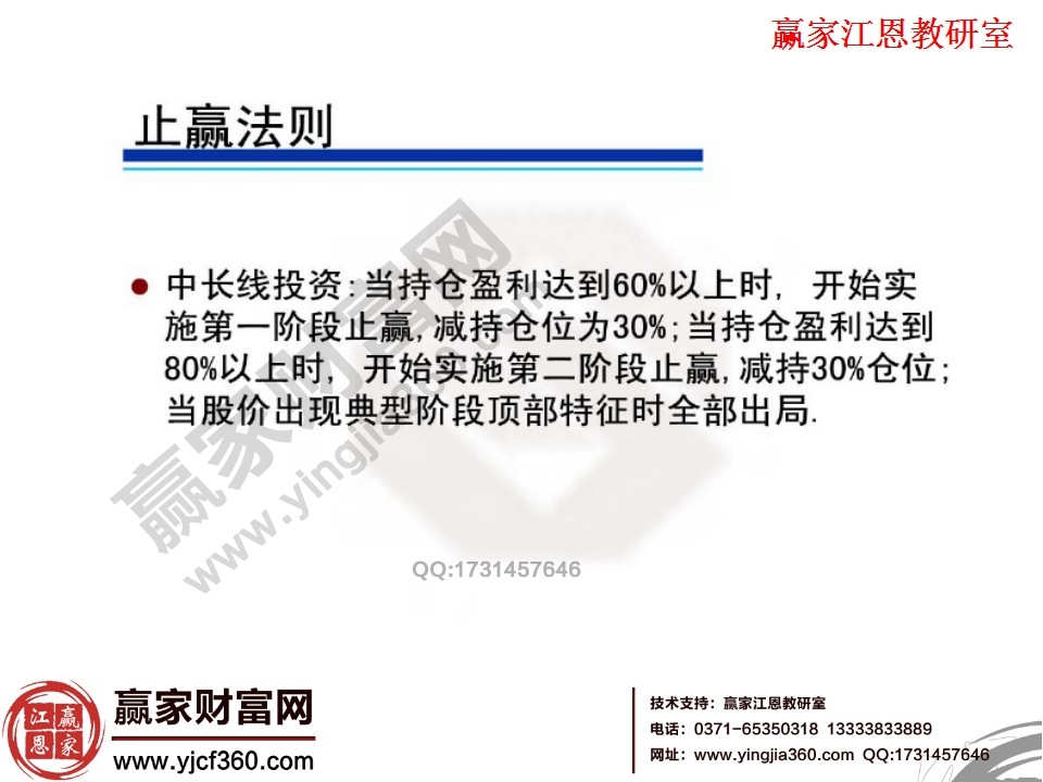 中長線投資者的止贏法則分為60%和80%以上持倉盈利的時(shí)候，開始減持